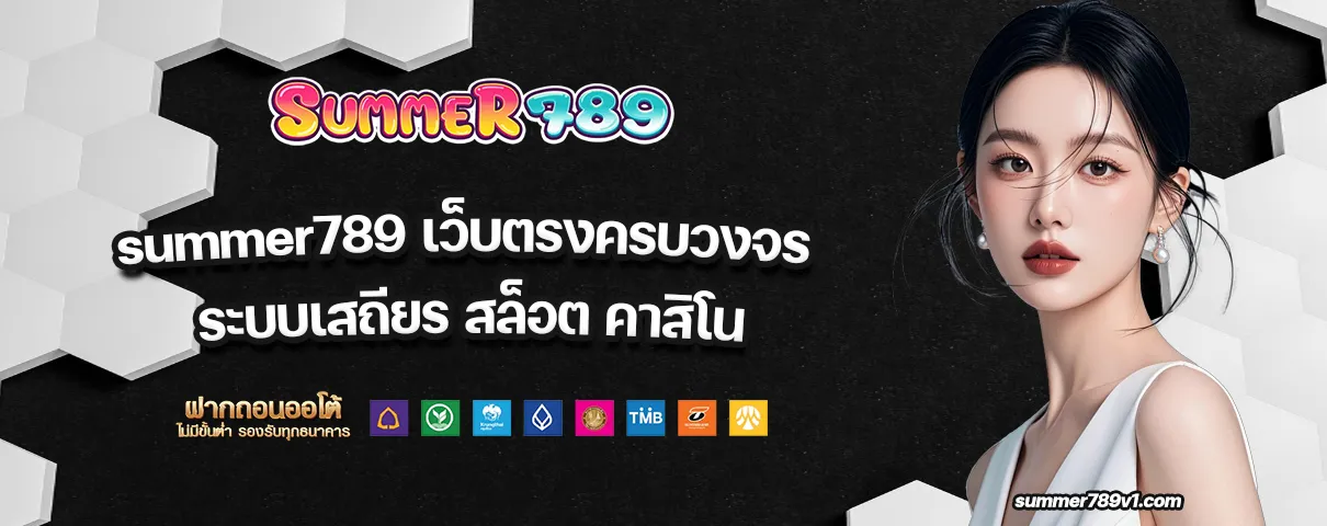 summer789